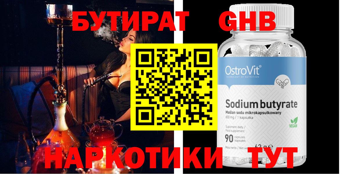 Бутират вода  Вход с VPN  Майский 