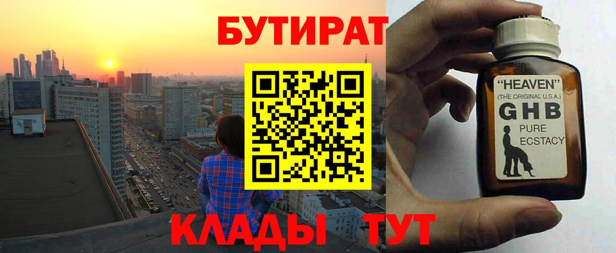 БУТИРАТ вода Майский