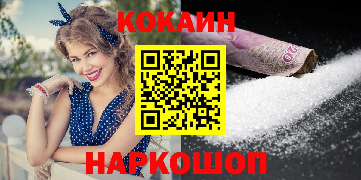 Cocaine  КОКАИН FishScale  Кокаин 99%  Вход с VPN  Майский 