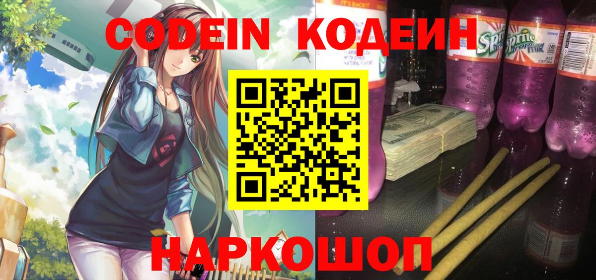 Кодеин напиток Lean (лин)  где найти   Майский  Вход с VPN  Кодеин напиток Lean (лин) 