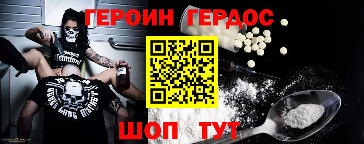 ГЕРОИН Heroin  Вход с VPN  Майский 