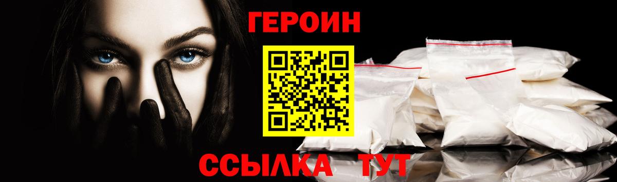 Героин белый Майский