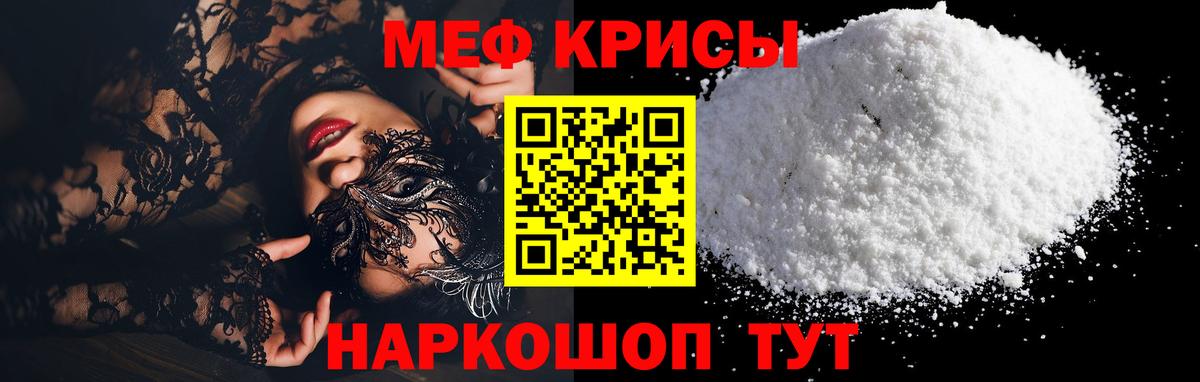 Меф мука Майский