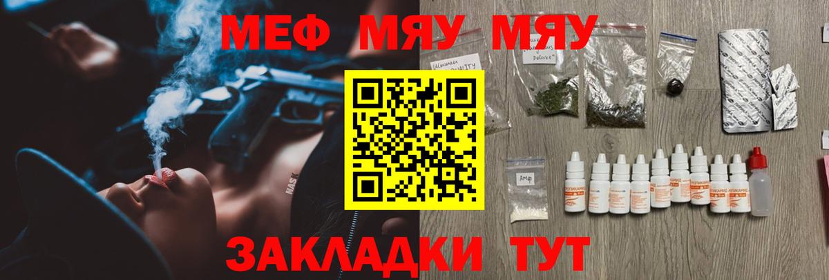 Мефедрон  Меф  Вход с VPN  МЯУ-МЯУ мяу мяу  Майский 