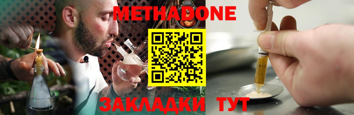 МЕТАДОН VHQ  Вход с VPN  блэк спрут ссылки  Майский  Метадон кристалл 